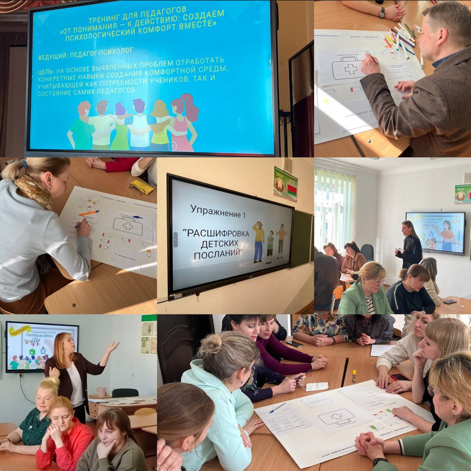 Создаем психологический комфорт вместе